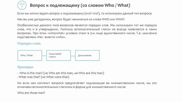 5 типов вопросов в английском языке общий, к подлежащему, специальный, с OR и разделительный You смотреть онлайн