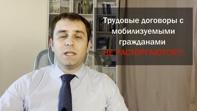 Имеет ли право работодатель уволить мобилизованного работника? Комментарии юриста смотреть онлайн