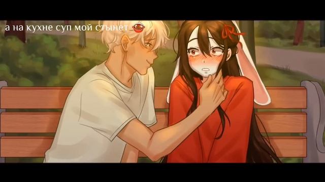 ?×Фейм/Руня×?||а на кухне суп мой стынет...|| #шип #руня