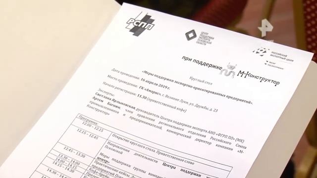 Круглый стол по вопросам экспорта смотреть онлайн