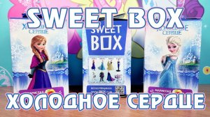 Sweet Box «Холодное Сердце» (Frozen)