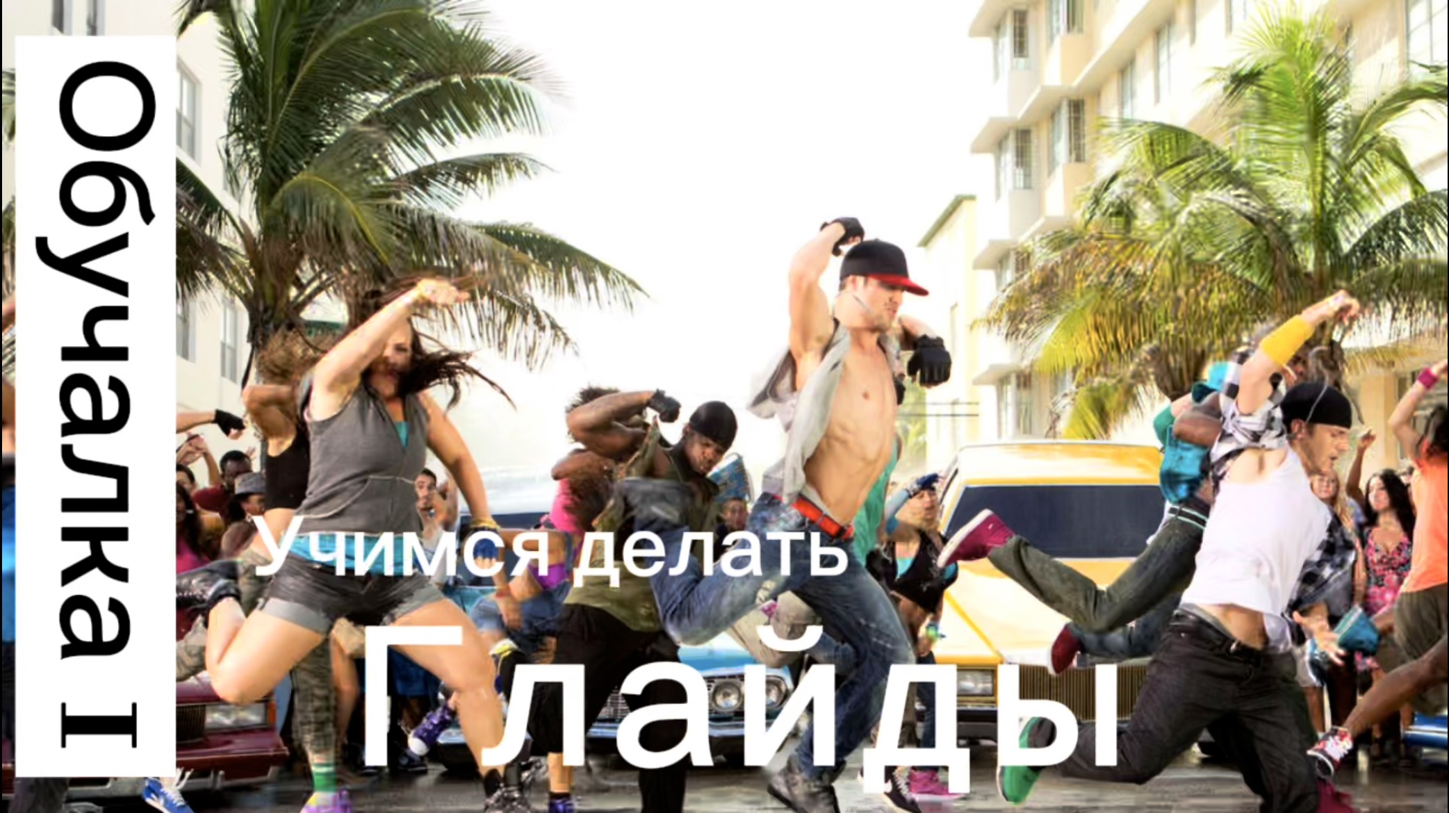 Хип-хоп движения