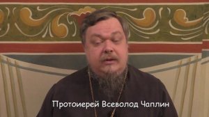Зачем крест на груди священнику? Протоиерей Всеволод Чаплин