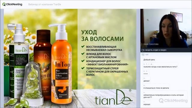 Вебинар: «Весна – не время для снега План борьбы с перхотью» смотреть онлайн