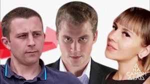 Любовница актера держит ответ перед мужем. На самом деле. Выпуск от 12.12.2019