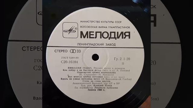 Николай Гедда. Русские песни и романсы. Винил. смотреть онлайн