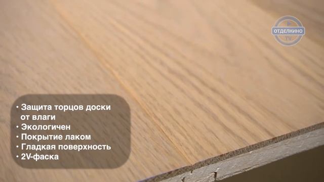 TARKETT (ТАРКЕТ) RUMBA ДУБ ПЕСОЧНЫЙ смотреть онлайн