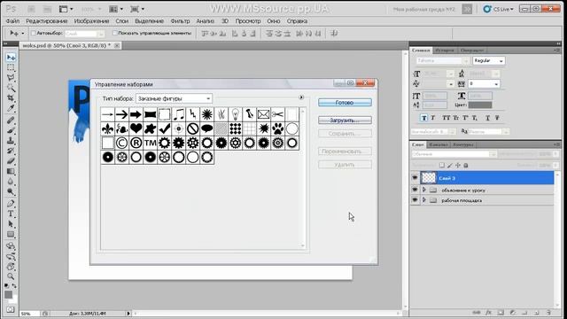 Управление наборами в Photoshop смотреть онлайн