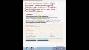 ПАСПОРТ ПОДДЕЛКА или НЕТ? Как проверить действительность ПАСПОРТА РФ онлайн?