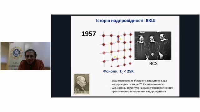 Кордюк О. А. Явище надпровідності та синхротронний експеримент. Частина 1 смотреть онлайн