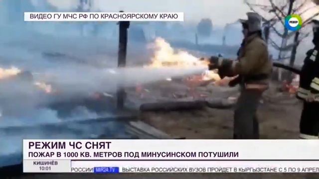 МИР, 3 апреля 2022_Лесной пожар в Минусинском районе Красноярского края смотреть онлайн