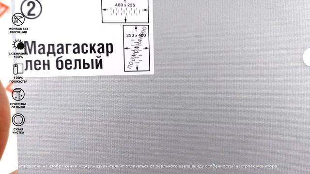 Рулонные шторы Мадагаскар лен белый - обзор ткани за 1 минуту от Rulonki.com смотреть онлайн