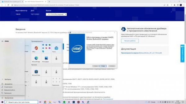 Устранение ошыбки драйвера Bluetooth