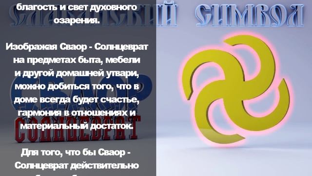 Сваор (Солнцеврат) смотреть онлайн