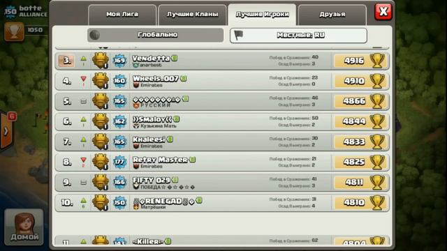 Найден игрок выполнивший Ачивку не прогибаться Clash of Clans смотреть онлайн