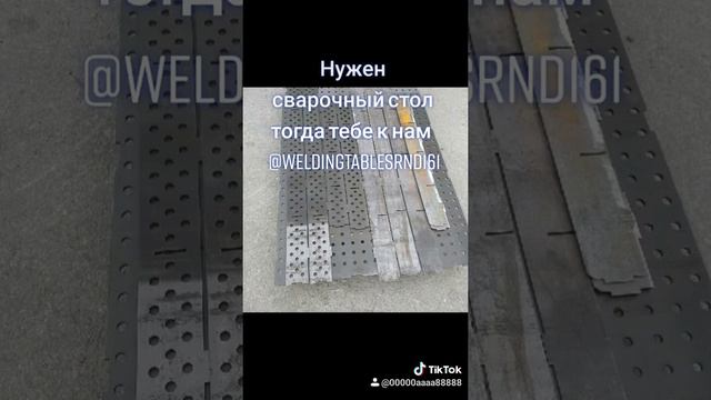 Сварочный стол #столдлясварки #сваркаметалла смотреть онлайн