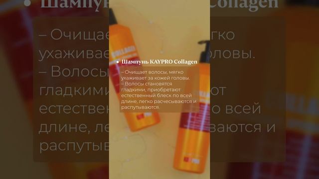Серия Collagen от KAYPRO смотреть онлайн