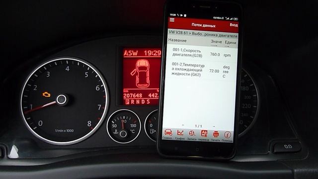 Температура охлаждающей жидкости смотреть онлайн