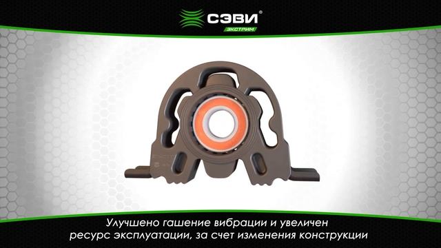 Опора промежуточная карданного вала для а/м ГАЗель, код SEVI 3102 смотреть онлайн