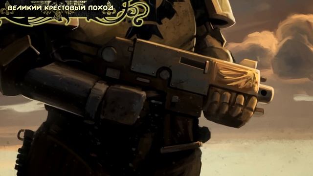 Warhammer 40000 ● Имперские Кулаки смотреть онлайн