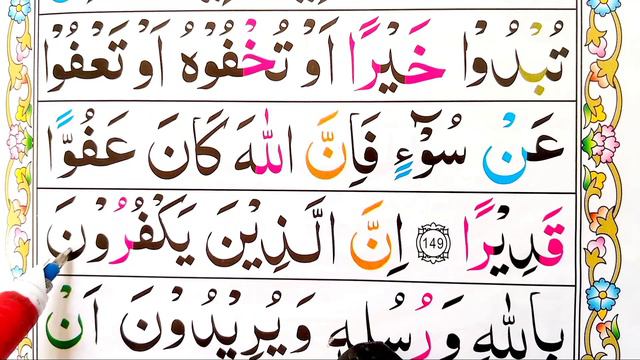 Surah An Nisa word by word [Ayat 148-151] how learn quran | Quran for beginners | reading | tajwee смотреть онлайн