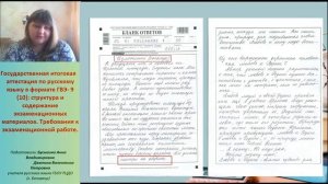 Копия видео "Государственная итоговая аттестация по русскому языку в формате ГВЭ в 9(10) классах."