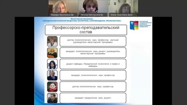 Магистратура "Юридическая психология детства: экспертиза, сопровождение, профилактика" смотреть онлайн