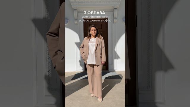 3 образа в офис