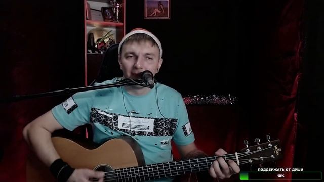 Музыкальный стрим 4.01.2023 !!! Пою песни под ГИТАРУ! Живое исполнение! Мир всеМ!!! смотреть онлайн