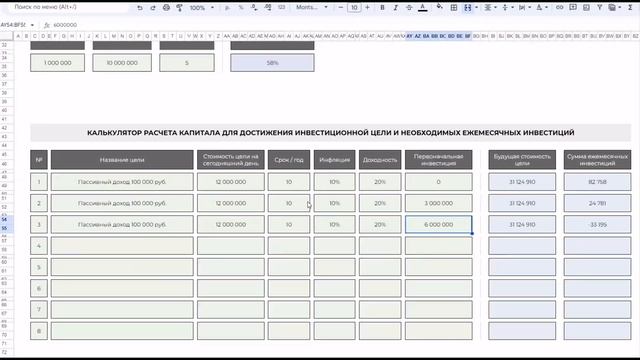 Инвестиционный калькулятор для Финансового советника смотреть онлайн
