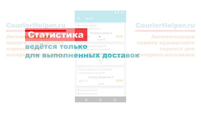 CourierHelper – помощник пеших курьеров для Android смотреть онлайн