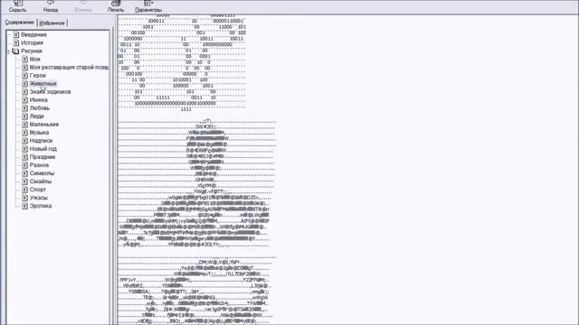 картинки из символов для аватарии смотреть онлайн