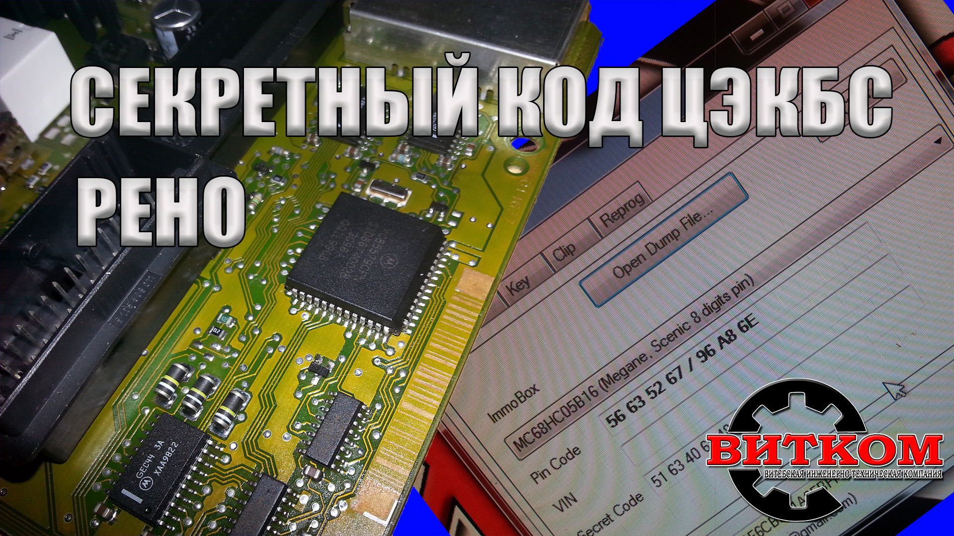 Секретный код Рено. Блок кузовной электроники BCM ( ЦЭКБС ) Меган и Сценик. Как заменить ЦЭКБС.