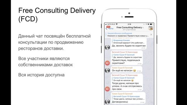Закрытые чаты для собственников ресторанов и служб доставок смотреть онлайн