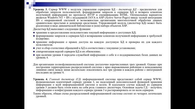 Эксплуатация информационной системы.Серверные и клиентские сценарии web приложений.Преп Лоповок Е.Е смотреть онлайн