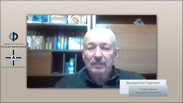 Бахтияров Олег Георгиевич. «Русская философия как выход за пределы» смотреть онлайн