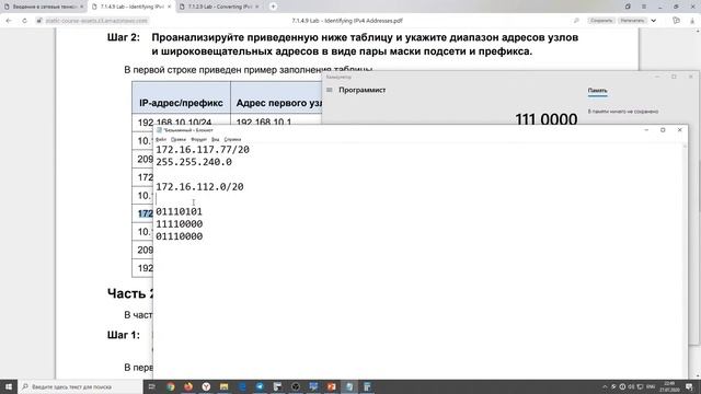 Курс CCNA modul 1 u7 IP адресация смотреть онлайн