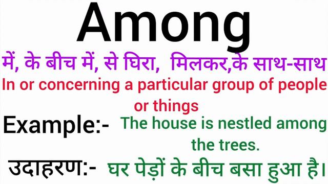 Among meaning in hindi | Among ka matlab kya hota hai | Word meaning смотреть онлайн