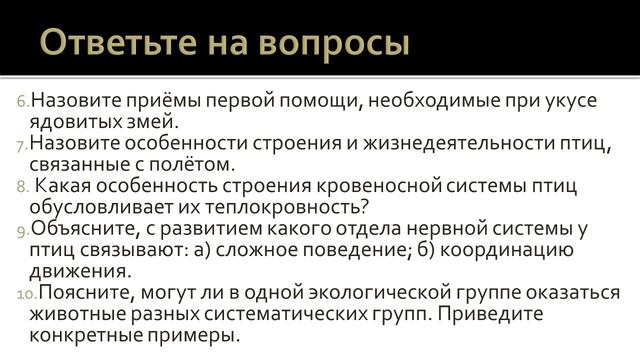 Биология 7 класс. Урок 41 смотреть онлайн