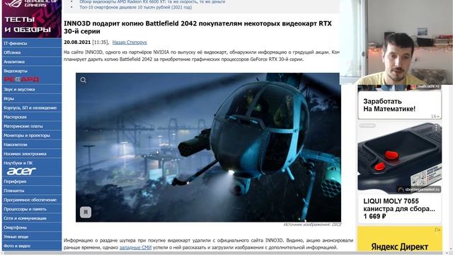 Inno3D подарит Battlefield 2042 за покупку своих видеокарта RTX 30 смотреть онлайн