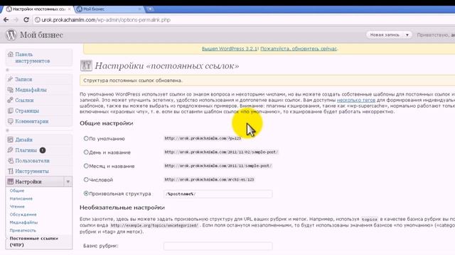Настройка WordPress смотреть онлайн