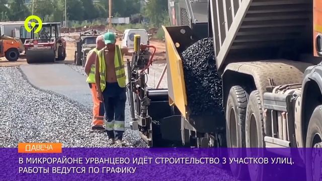 Строительство улиц в микрорайоне Знак смотреть онлайн