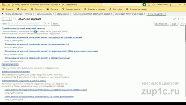 Больничный во время отпуска в 1С ЗУП (новый механизм начиная с релиза 3.1.14) смотреть онлайн