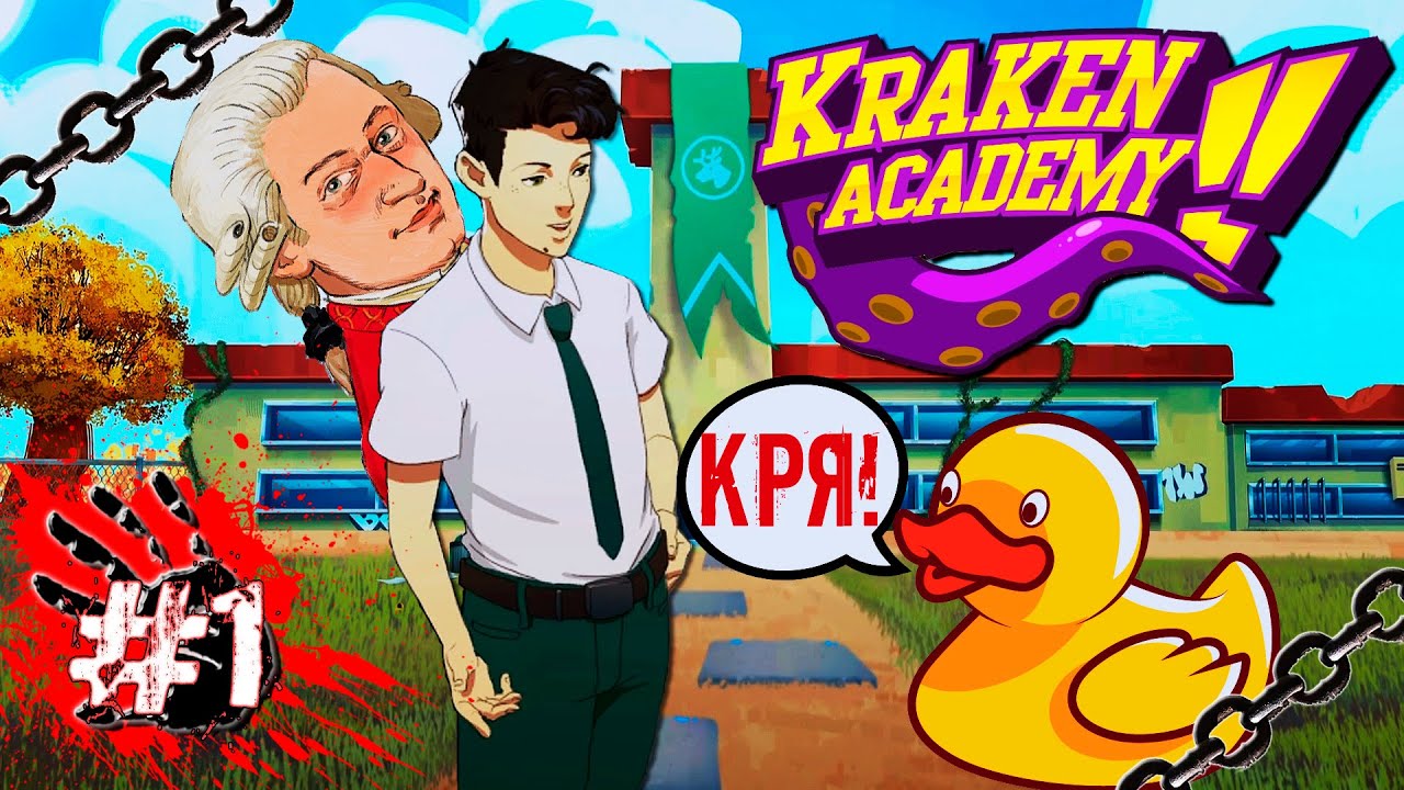 ЛЮБИМАЯ УТКА МОЦАРТА ? ▶ Kraken Academy!! [Академия Кракен!!] #1 [2K]