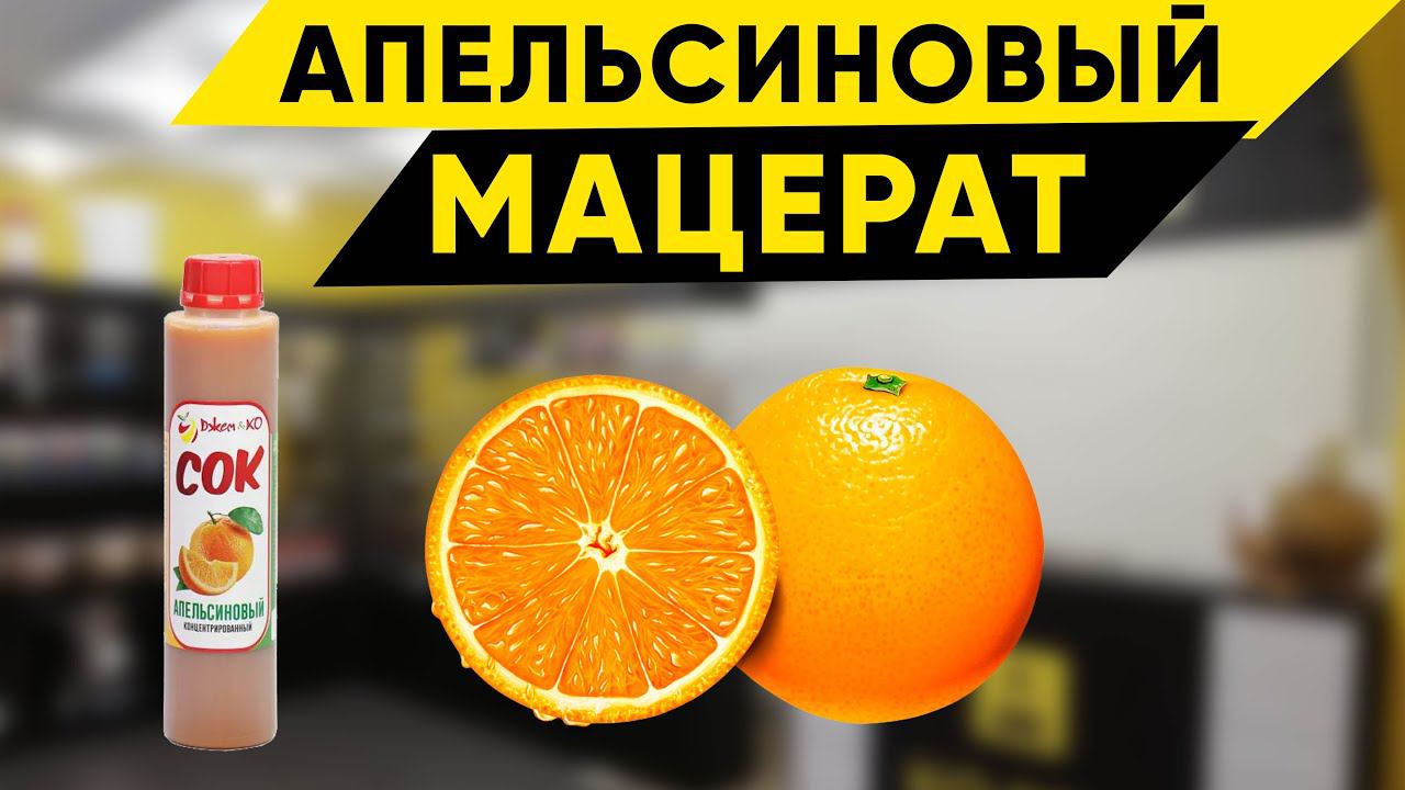 Апельсиновый самогон смотреть онлайн