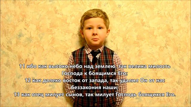 Псалом 102 смотреть онлайн