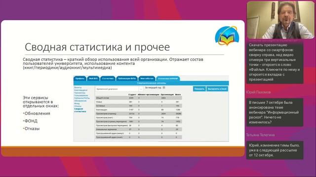 Новые сервисы статистики ЭБС Университетская библиотека онлайн смотреть онлайн