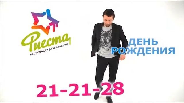 Супер праздник! Фиеста! Артём Александров смотреть онлайн