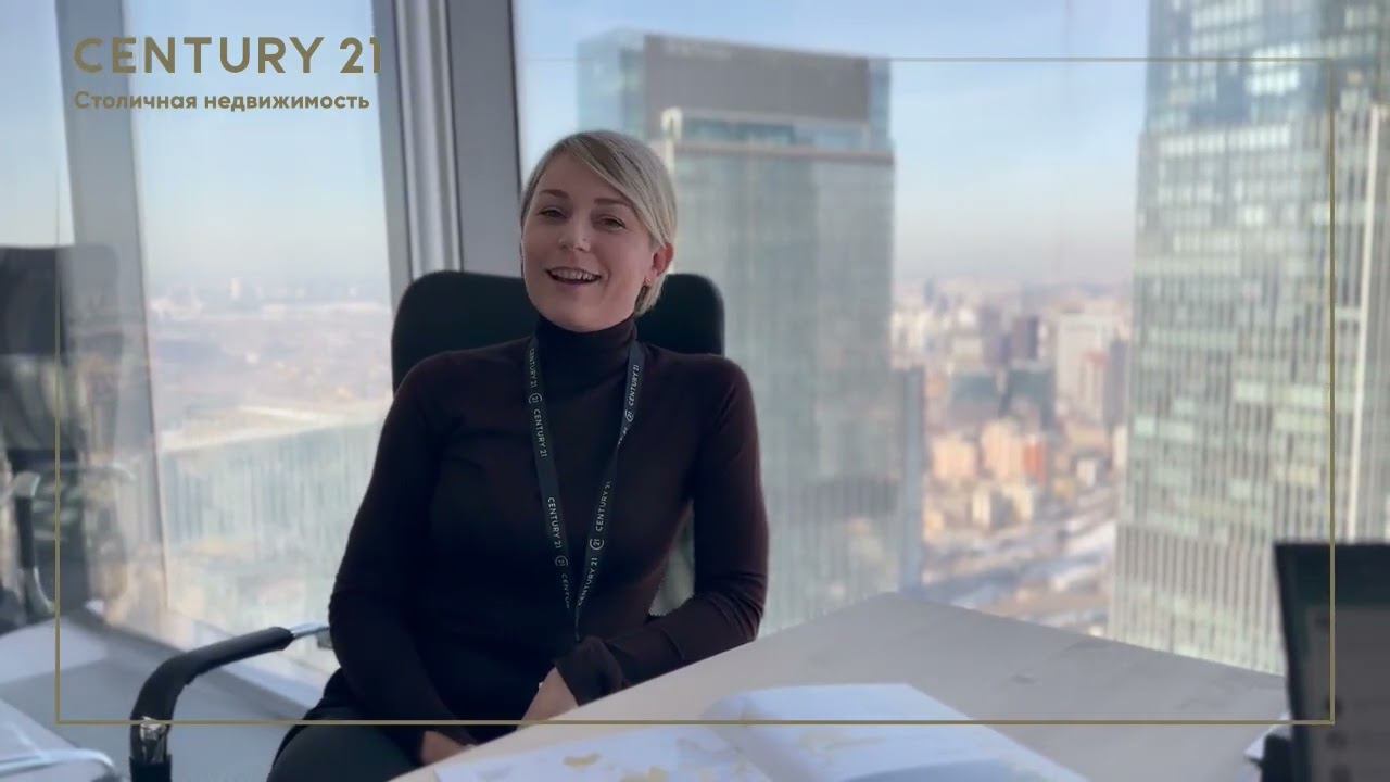 Анна Смирнова, агент по недвижимости «Century 21 Столичная недвижимость» смотреть онлайн