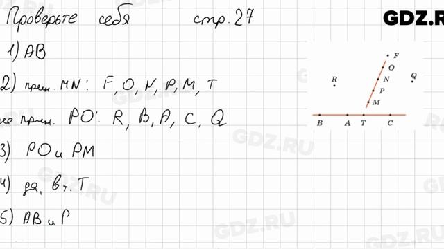 Проверьте себя, стр. 27 - Математика 5 класс Виленкин смотреть онлайн
